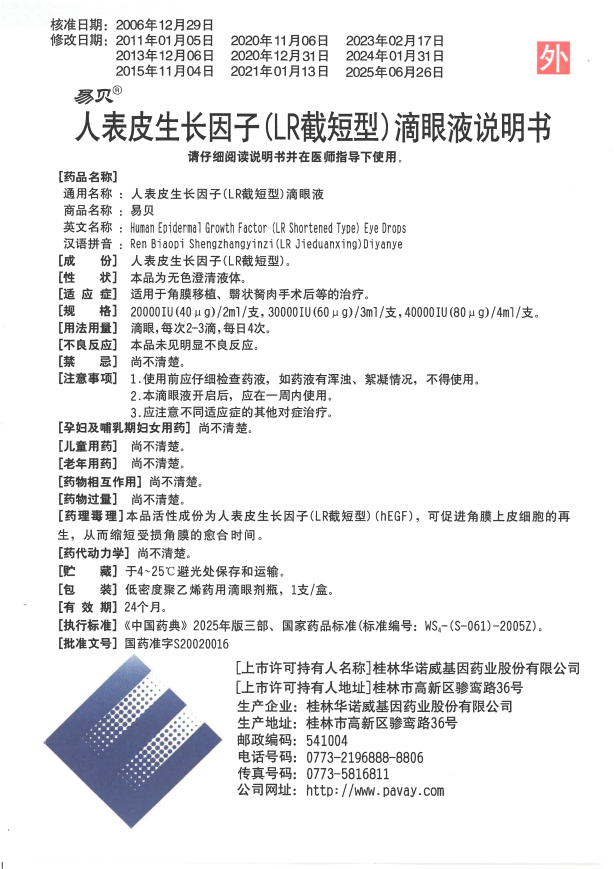 滴眼液.png